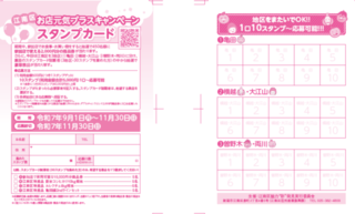 スタンプカード