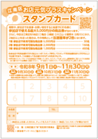 スタンプカード
