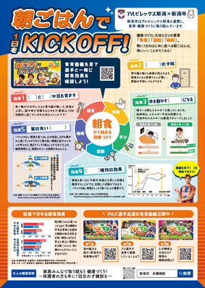 生活習慣病健診チラシ裏