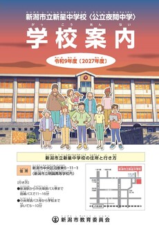学校案内リーフレット
