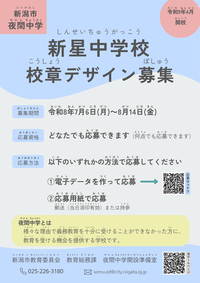 校章デザイン募集チラシ
