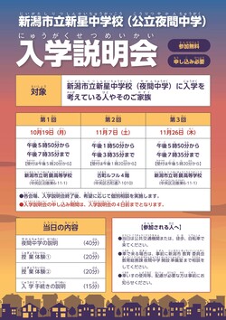入学説明会チラシ表