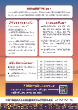 入学説明会チラシ裏