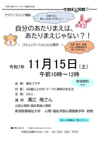 アクティブシニアチラシ表