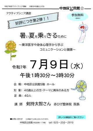 アクティブシニアチラシ表
