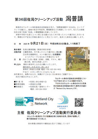 佐潟クリーンアップ活動チラシ