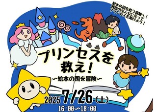 プリンセスを救え！のチラシ画像
