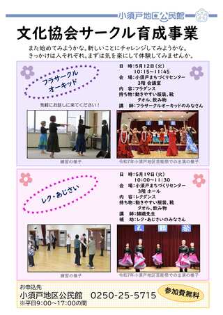 サークル見学・体験会チラシの画像