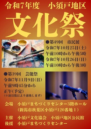 文化祭ポスター