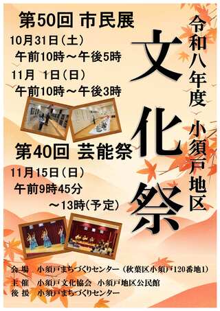 文化祭ポスター