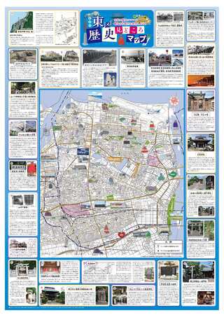 東区歴史見どころマップ（マップ面）の画像
