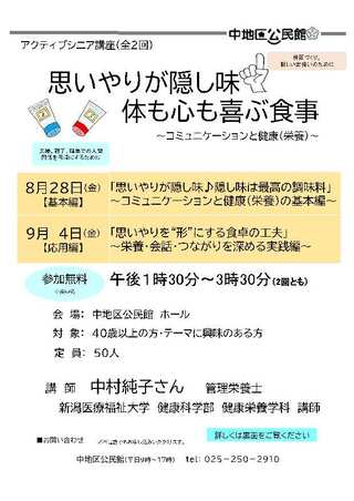 アクティブシニア講座チラシ表