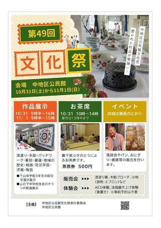 文化祭チラシ画像