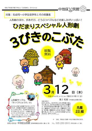 ひだまりスペシャル人形劇