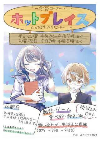 中学生作成のチラシ