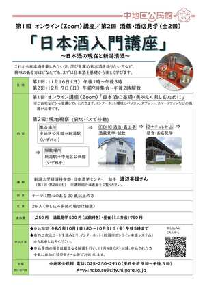 日本酒講座チラシ画像