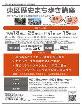 東区歴史まち歩き講座