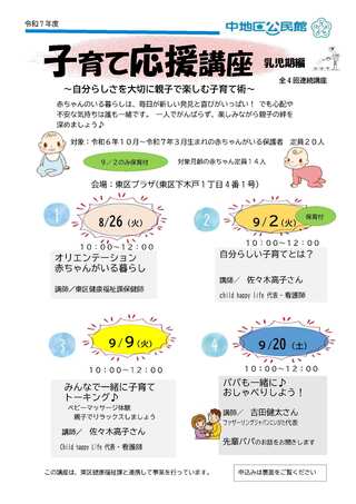 子育て応援講座チラシ