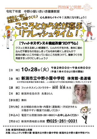 中野小屋生き生き健康教室ラシ