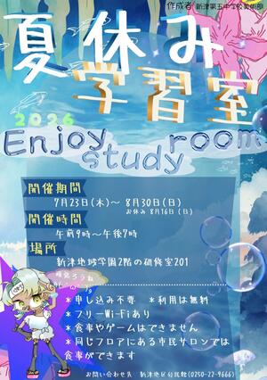 2026夏休み学習室ポスターB