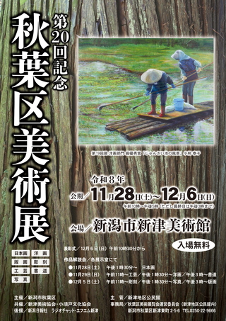 区展ポスター