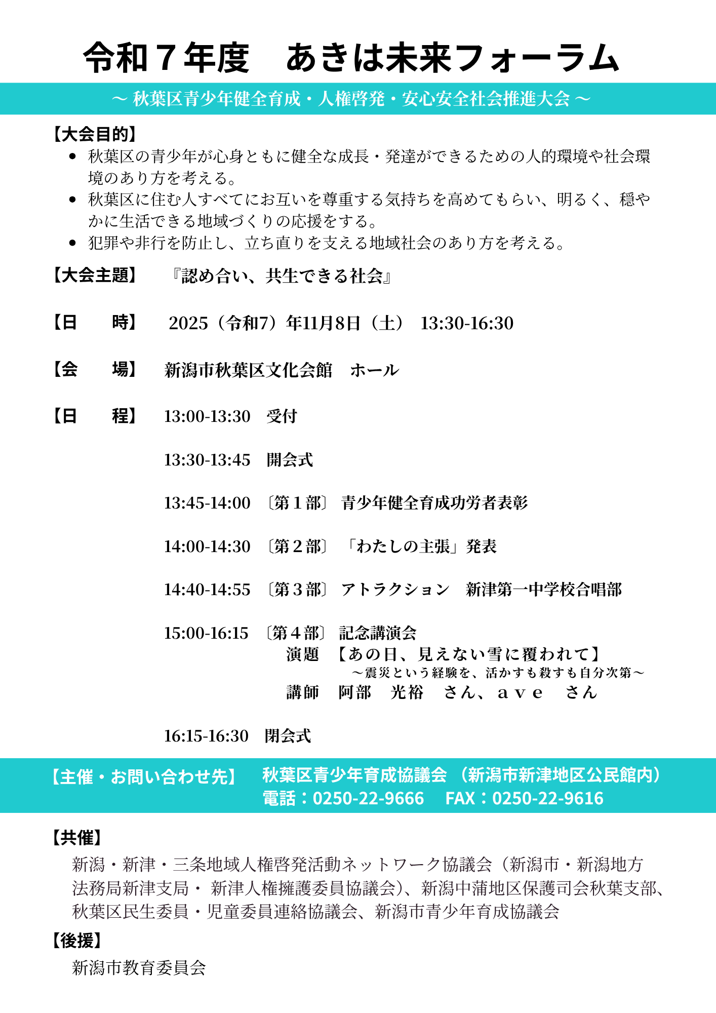 2025チラシ裏