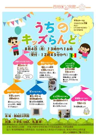 うちのキッズらんど