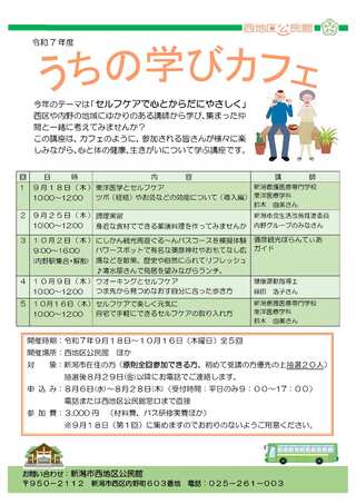 うちの学びカフェチラシ
