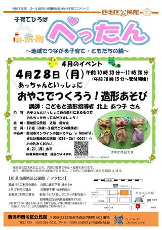 ぺったん3月チラシ