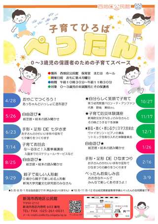 ぺったんチラシ