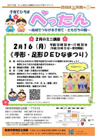 ぺったんチラシ