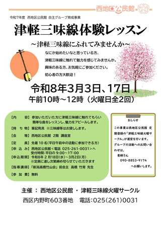 津軽三味線体験レッスン