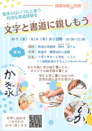 文字と書道に親しもうタイトル画像