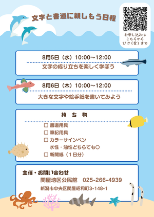 文字と書道に親しもうタイトル画像