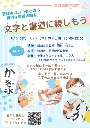 文字と書道に親しもうタイトル画像
