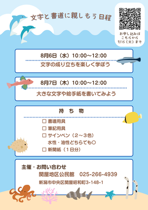 文字と書道に親しもうタイトル画像