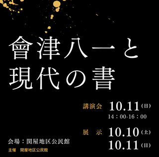 関屋文化人探訪タイトル