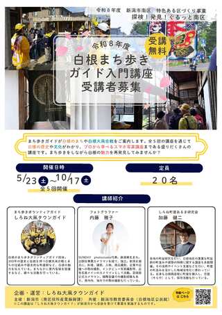 白根まち歩きガイド入門講座チラシ