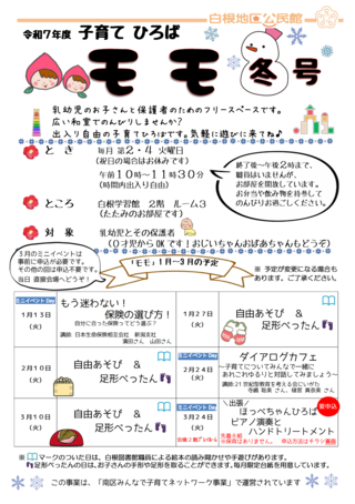 子育てひろばモモ冬号チラシ