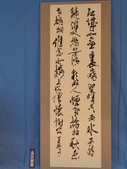 （写真）北区展賞「李白詩」岩橋　夏虹（寛子）