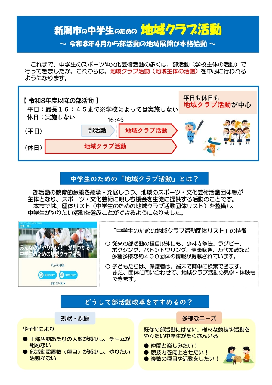 地域クラブ活動はどう変わるのか