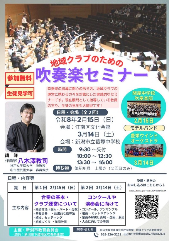 吹奏楽セミナー案内