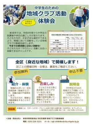 体験会のご案内