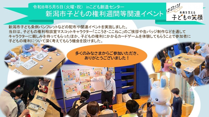 こども創造センターの周知イベント概要