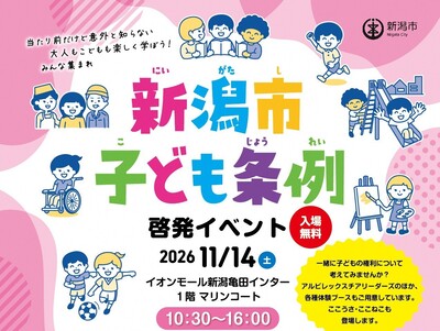 子供条例啓発イベントイメージ