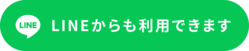 テオテLINE登録