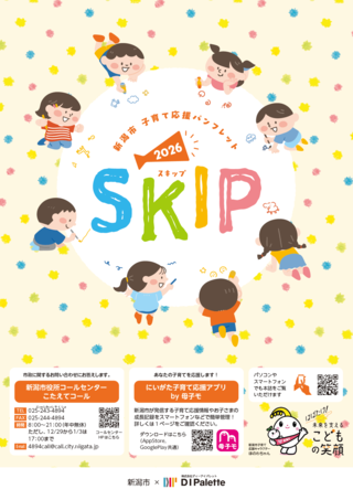 スキップ表紙