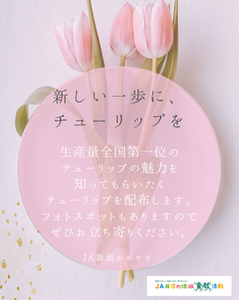 新潟かがやき農業協同組合様協賛ブース