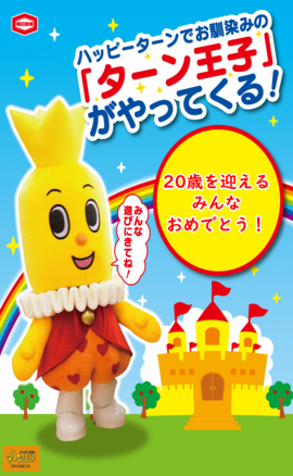 亀田製菓株式会社様協賛ブース