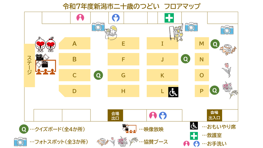 二十歳のつどいフロアマップ
